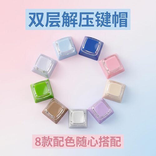 无捏捏乐/按按乐马卡龙双层键