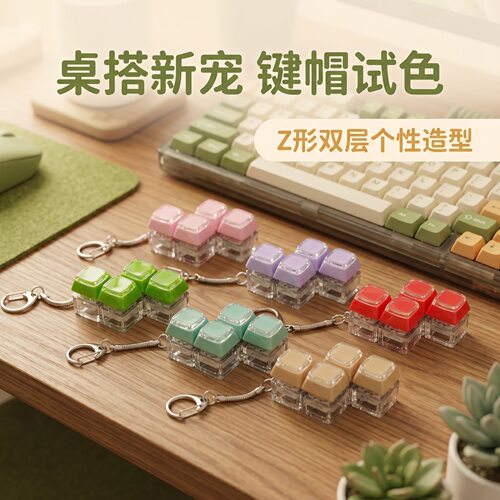 无捏捏乐/按按乐四键Z形双层