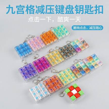 九键按键解压玩具机械试轴器按键钥匙扣机械按键灯光解压按键
