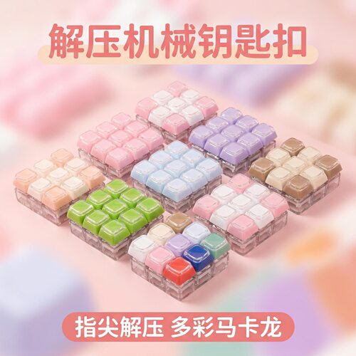 无捏捏乐/按按乐9键方形双层