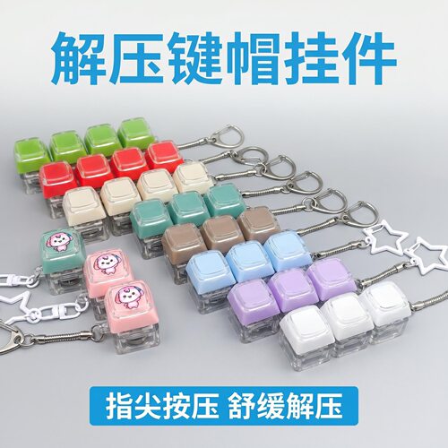 无捏捏乐/按按乐按键解压玩具