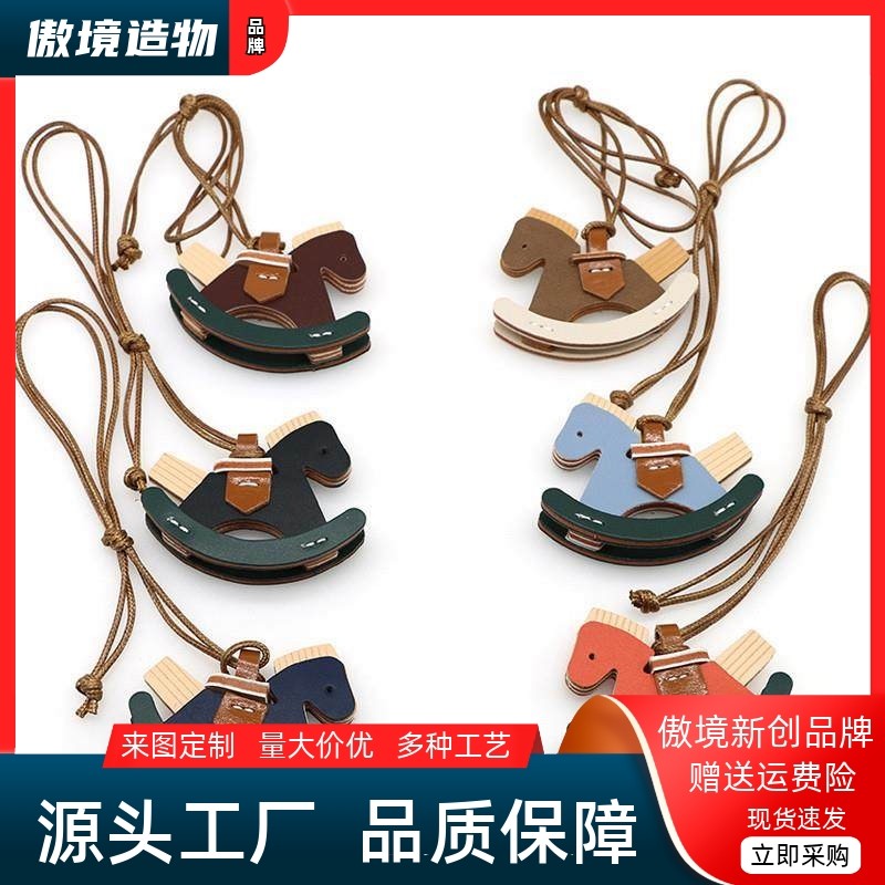 摇摇马包包挂件新款复古创意小众可爱小木马挂饰女汽车后视镜吊饰