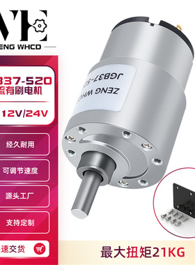 JGB37-520微型减速正反转调速直流电机6V/12V/24V智能四驱车马达