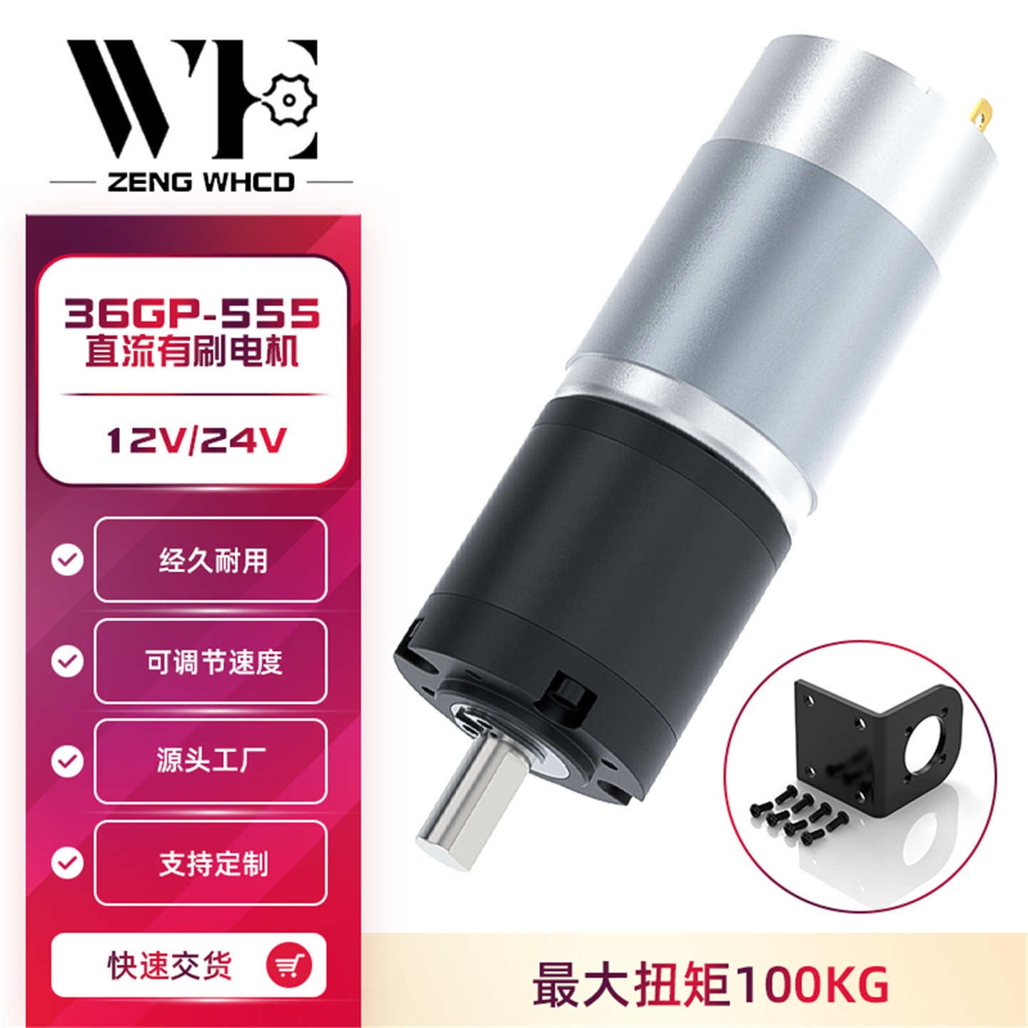 行星齿轮直流减速电机12v24v威恒36GP-555可调低速微型大扭力马达