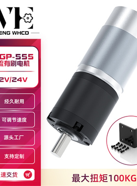 行星齿轮直流减速电机12v24v威恒36GP-555可调低速微型大扭力马达