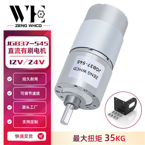 JGB37-545直流减速电机12V24V