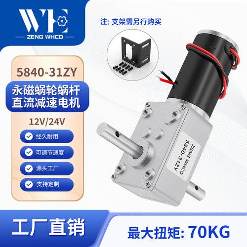 5840-31ZY双长轴蜗轮蜗杆微型马达大扭力直角调速正反转减速电机