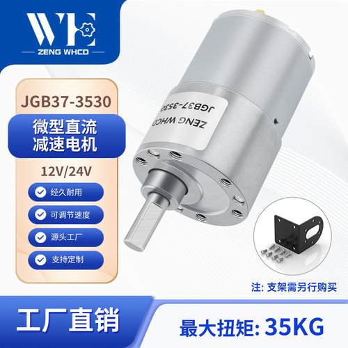 JGB37-3530直流减速马达金属齿轮