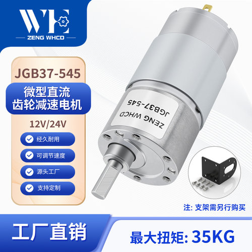 JGB37-545直流减速电机12V24V