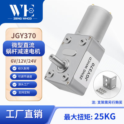 JGY370轮涡轮蜗杆减速电机直流电