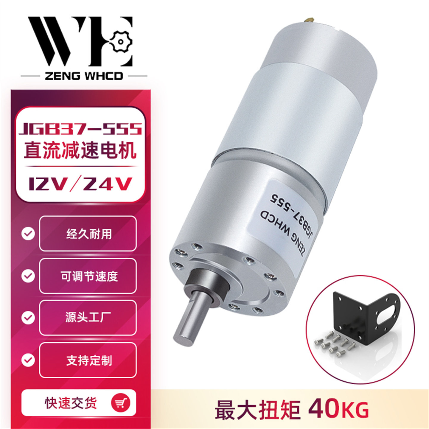JGB37-555减速电机智能小车减速电机低速电机12V24V 微型直流齿轮