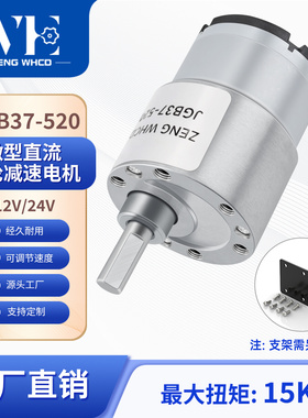 JGB37-520微型减速正反转调速直流电机6V/12V/24V智能四驱车马达