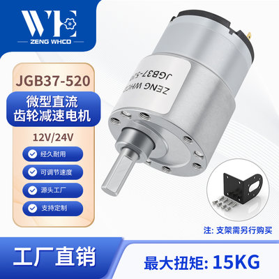 JGB37-520正反转减速直流电机