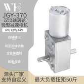 JGY 370双出轴马达 24v自锁力强轮涡轮蜗杆直流减速有刷电机