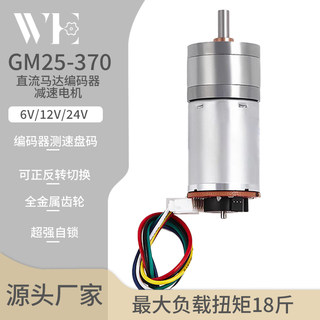 GM25-370微型直流减速电机大功率调速马达12v24v带编码器测速码盘