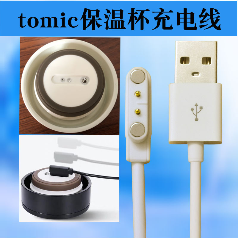 适用tomic特美刻泡焖茶壶杯数据线麦开保温杯充电器磁吸式