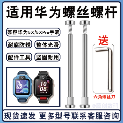 适用华为儿童电话手表螺丝螺杆5/5x/5xPro34S表带针配件链接轴