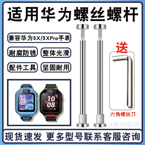 适用华为儿童电话手表螺丝螺杆5/5x/5xPro34S表带针配件链接轴