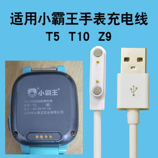 适用小霸王T5儿童电话手表充电器T10 Z9数据线夹子
