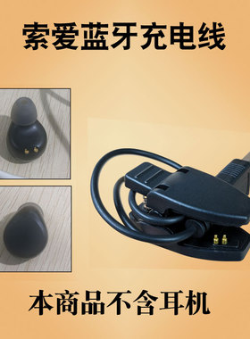 索爱T2蓝牙耳机充电线f1F3T9充电器充电仓T1t3