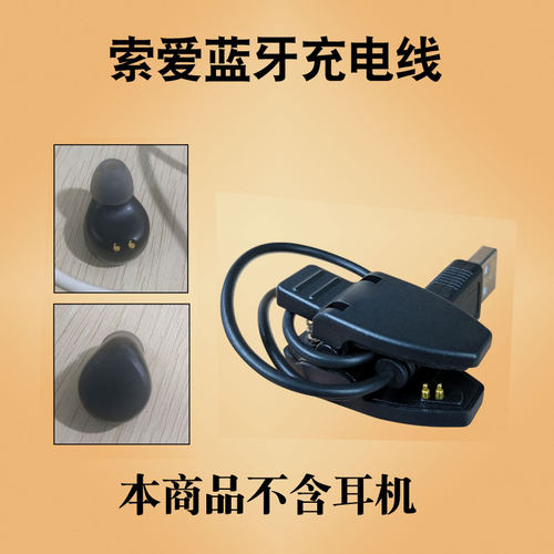 索爱T2蓝牙耳机充电线f1F3T9充电器充电仓T1t3