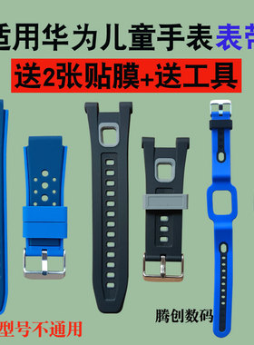 适用华为儿童电话手表表带SIM-AL003Pro4X4PRO3X5X超能版3S配件