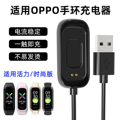 适用OPPO手环充电器band2智能手表底座Fre活力时尚版数据线OB19F1