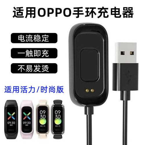 适用OPPO手环充电器band2智能手表底座Fre活力时尚版数据线OB19F1