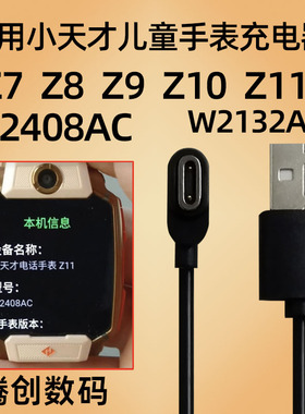 适用小天才儿童电话手表z6SZ7Z8AZ9Z10Z11充电线Q3D5Y8磁吸充电器