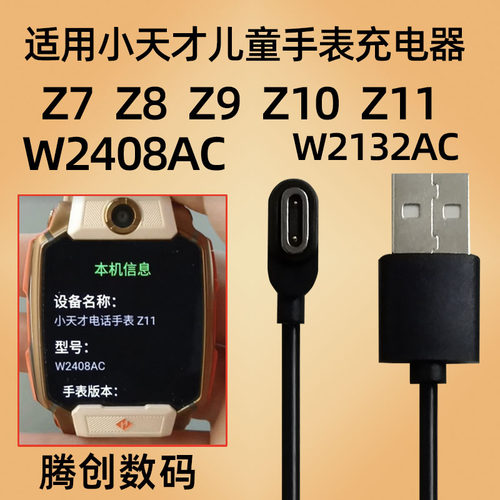 适用小天才儿童电话手表z6SZ7Z8AZ9Z10Z11充电线Q3D5Y8磁吸充电器