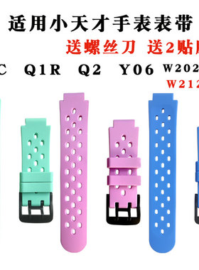 适用小天才Q1C/Q1R电话手表表带Y06D1SQ2硅胶W2027ACW2127AC儿童