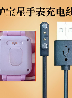 护宝星儿童电话手表充电线充电器LYS1S2S3S4数据线磁吸式