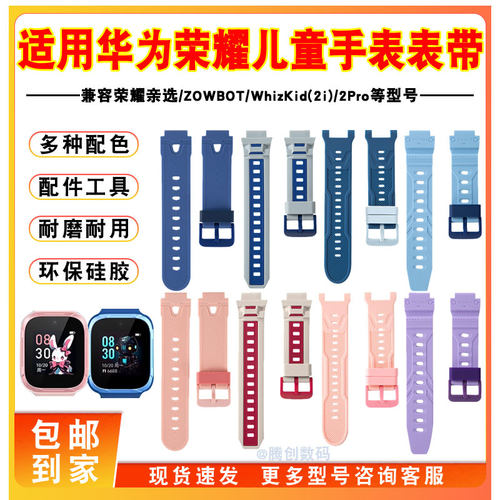 适用华为荣耀亲选智能儿童电话手表表带2izowbot2WhizKid2PRO硅胶