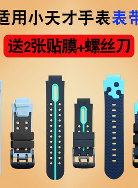 适用小天才电话手表表带Z6ProsXTCD2d3Q1AZ1yZ5Z2Z3Z7RY05儿童的