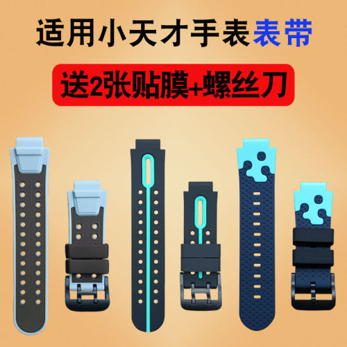 适用小天才电话手表表带Z6ProsXTCD2d3Q1AZ1yZ5Z2Z3Z7RY05儿童的