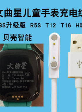 文曲星T12儿童电话手表充电线器R3S16R5SH03数据线磁吸式贝壳智能