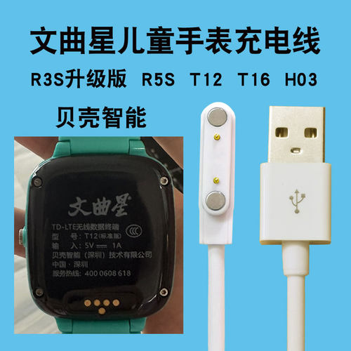 文曲星T12儿童电话手表充电线器R3S16R5SH03数据线磁吸式贝壳智能