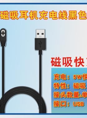 适用SHOKZ韶音骨传导耳机充电器数据线磁吸AS800S803S810660S661