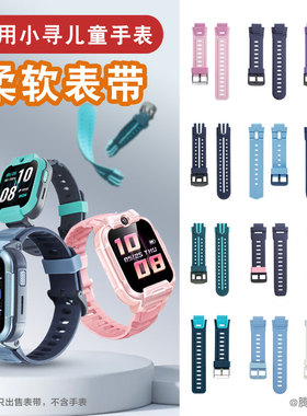 适用小寻儿童手表T5表带15mm硅胶腕带Yes3C/T6C/Z9Pro/P7/D1/M7X5
