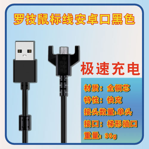 适用罗技狗屁王无线鼠标充电器数据线G403/G903/G703/GPW/G900USB