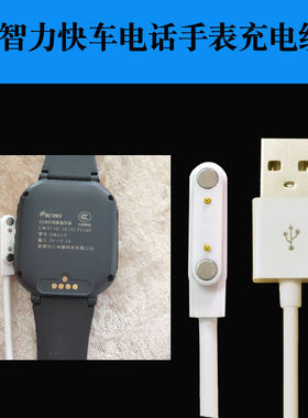 智力快车儿童电话手表SWatch充电器磁吸数据线九州游Z1/Z6/Z5点