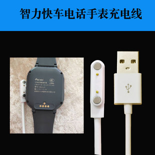 智力快车儿童电话手表SWatch充电器磁吸数据线九州游Z1/Z6/Z5点