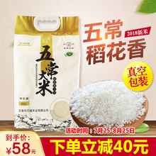 五常大米 黑龙江五常稻花香10斤