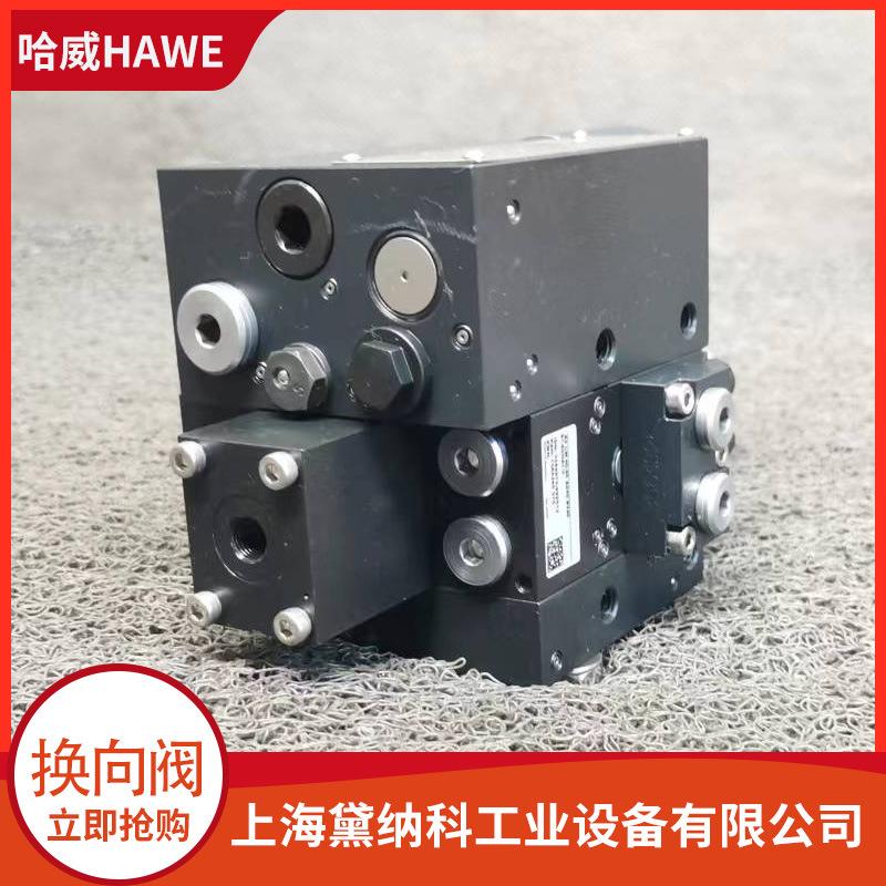 哈威PSL型比例多路阀PSL 51/160-5德国HAWE换向阀