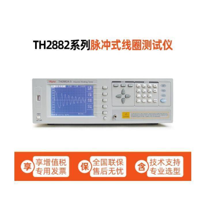 脉冲式线圈测试仪 TH2882A-5 TH2882AS-5 TH2882A-3  现