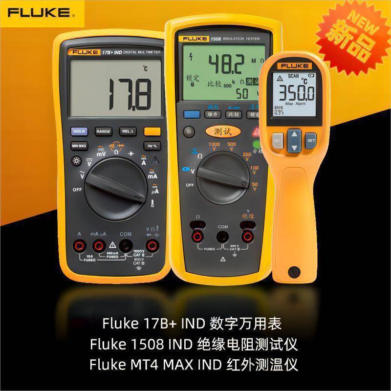Fluke 1508 IND绝缘电阻测试仪F17B+ IND万用表MT4 MAX IND