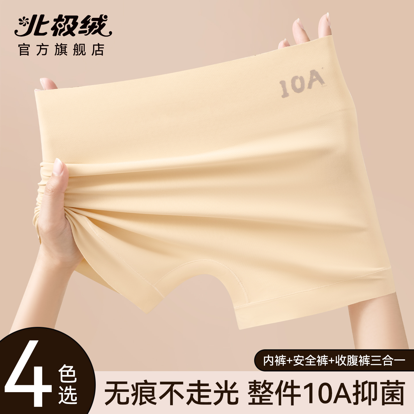 无痕安全裤女夏季薄款2025新款10A级抗菌防走光大码平角打底内裤