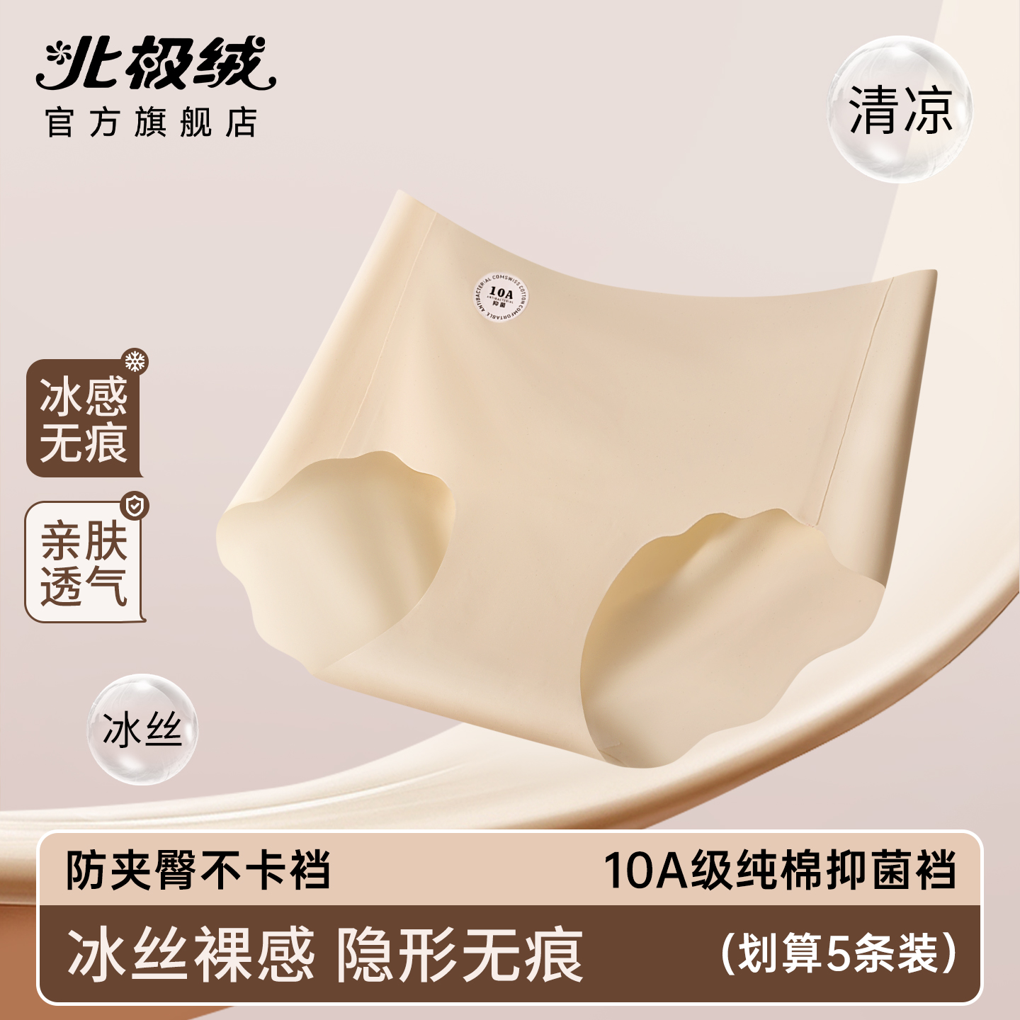 北极绒粉底液内裤女生2025新款瑜伽健身运动无痕冰丝不夹臀三角裤
