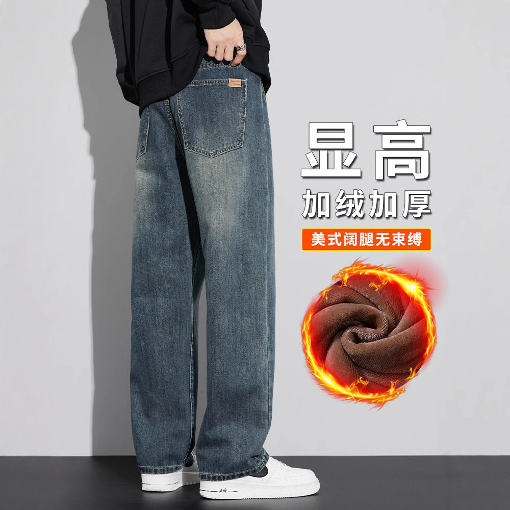 专柜加绒加厚直筒牛仔裤男士秋冬季新款美式高街宽松保暖休闲长裤