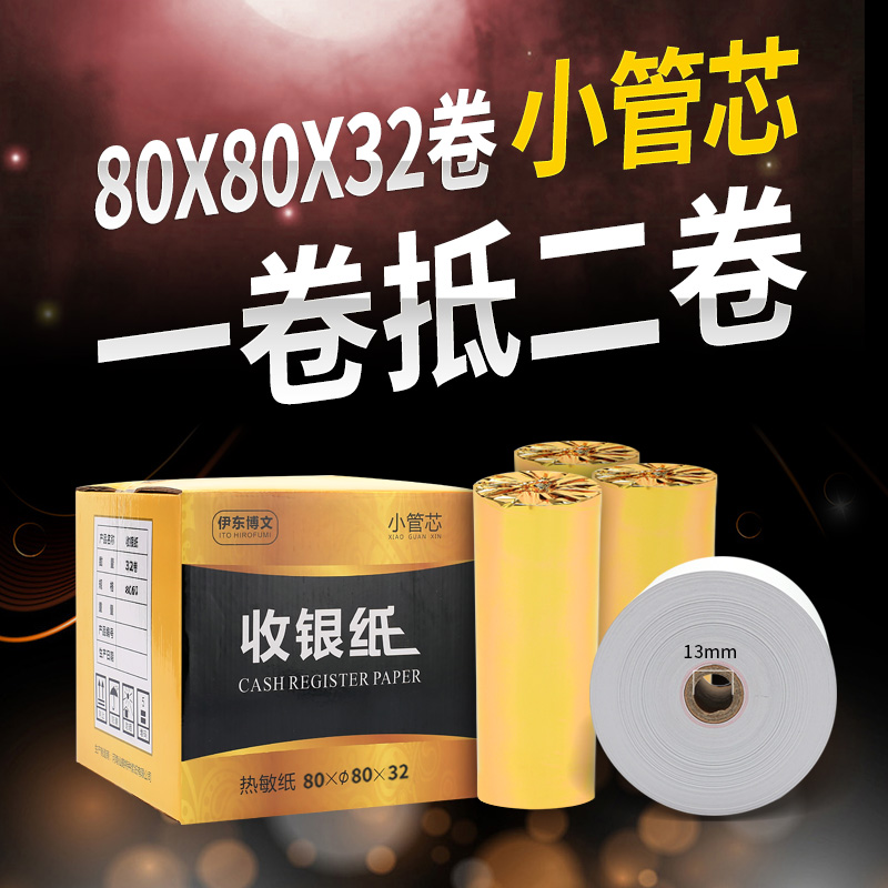 热敏纸80x80超市餐厅排队叫号纸小票纸小管芯8080小票机厨房点菜宝超市后厨打纸卷纸打印纸包邮80mm收银纸 办公设备/耗材/相关服务 收银纸 原图主图